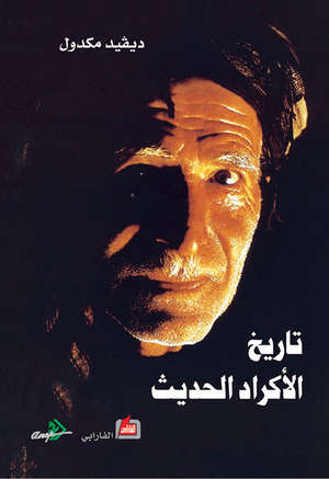 تاريخ الأكراد الحديث