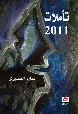 تأملات 2011