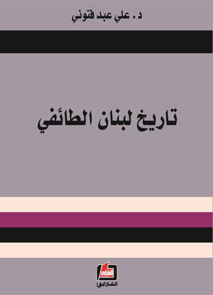 تاريخ لبنان الطائفي