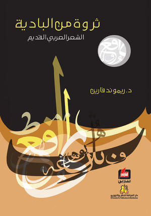 ثروة من البادية