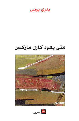 متى يعود كارل ماركس