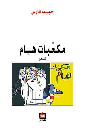 مكعبات هيام مكعبات هيام