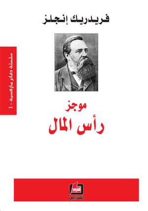 موجز رأس المال موجز رأس المال