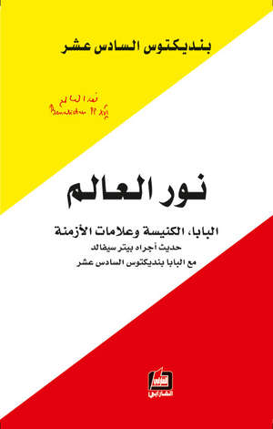 نور العالم
