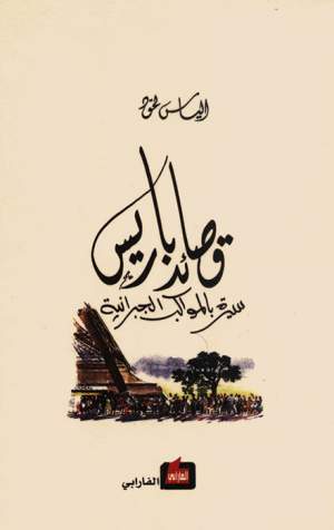 قصائد باريس قصائد باريس