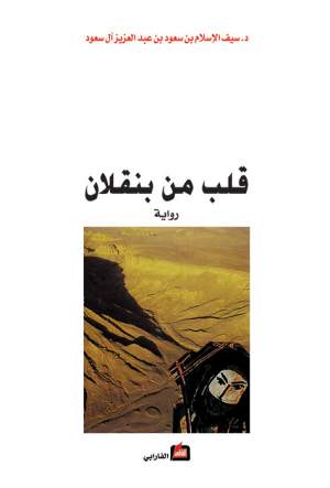 قلب من بنقلان قلب من بنقلان