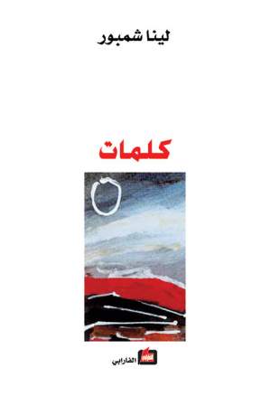 كلمات كلمات