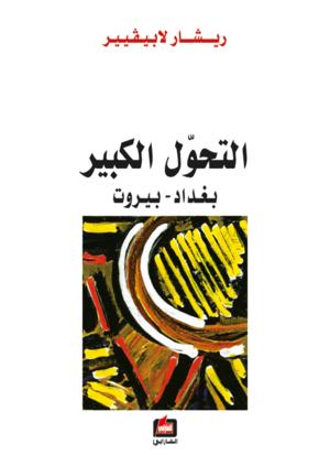 التحول الكبير