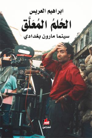 الحلم المعلق