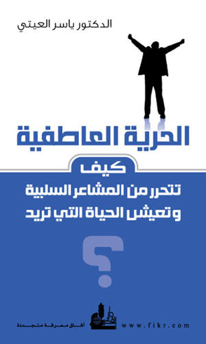الحرية العاطفية الحرية العاطفية