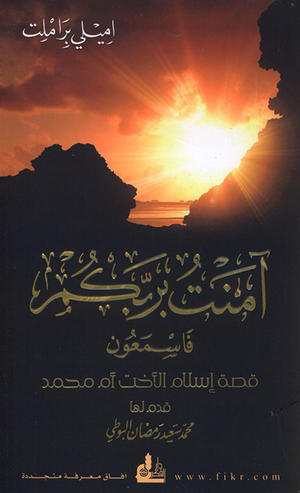 آمنت بربكم فاسمعون