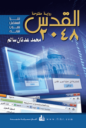 القدس 2048 القدس 2048
