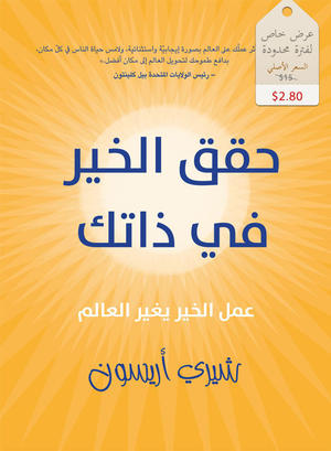 حقق الخير في ذاتك