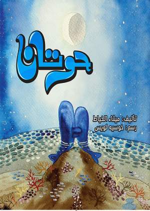حوتان