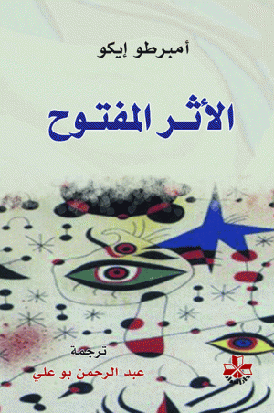 الأثر المفتوح