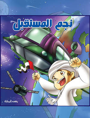نجم المستقبل