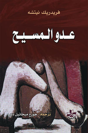 عدو المسيح