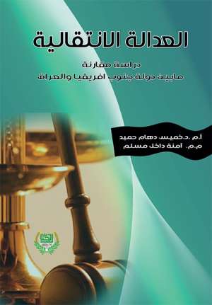 العدالة الانتقالية دراسة مقارنة ما بين دولة جنوب افريقيا والعراق العدالة الانتقالية دراسة مقارنة ما بين دولة جنوب افريقيا والعراق