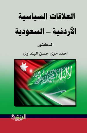 العلاقات السياسية الأردنية – السعودية العلاقات السياسية الأردنية – السعودية