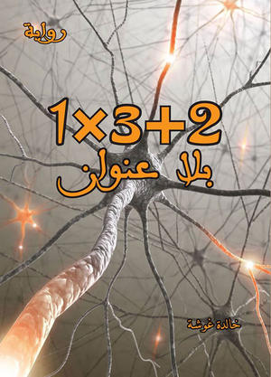 1x3+2 (بلا عنوان) 1x3+2 (بلا عنوان)
