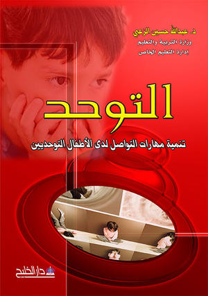 التوحد