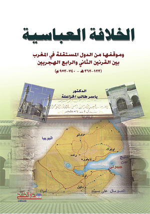الخلافة العباسية