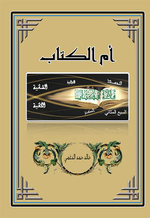 أم الكتاب