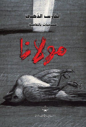 مولانا