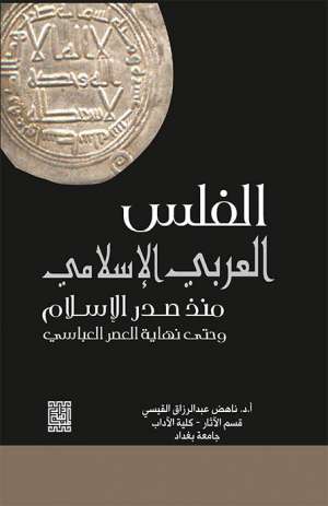 الفلس العربي الإسلامي