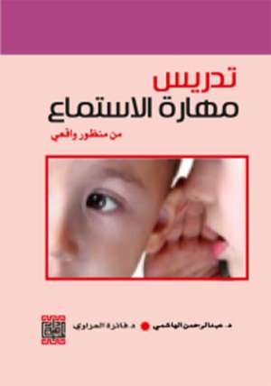 تدريس مهارة الاستماع