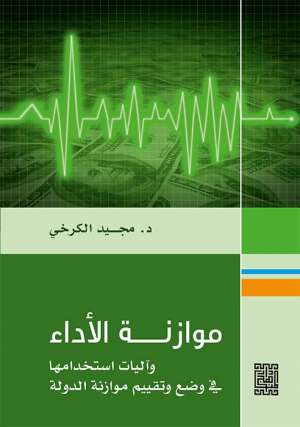 موازنة الأداء
