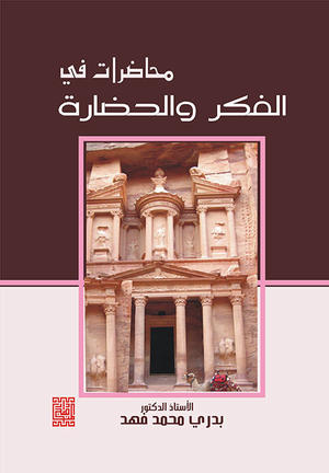 محاضرات في الفكر والحضارة محاضرات في الفكر والحضارة