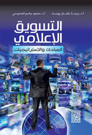 التسويق الإعلامي
