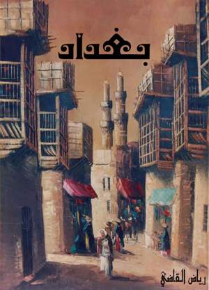 بغداد بغداد