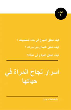 اسرار نجاح المراة في حياتها/الجزء الاول