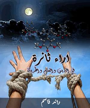 آراء ثائرة آراء ثائرة