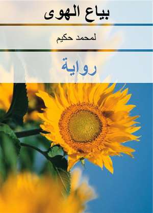 بياع الهوى