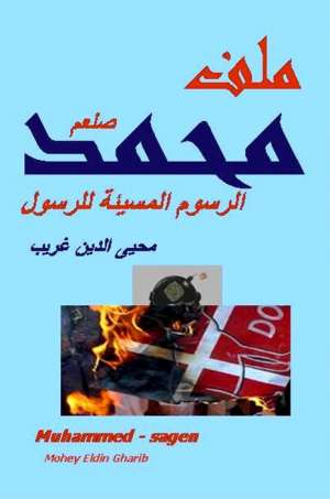 ملف محمد