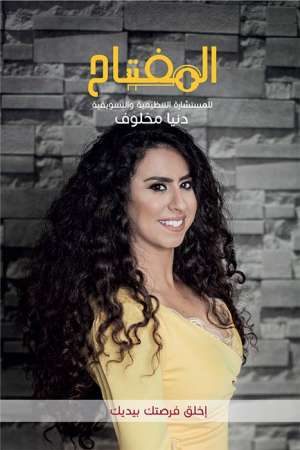المفتاح المفتاح