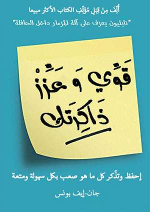قوي وعزز ذاكرتك