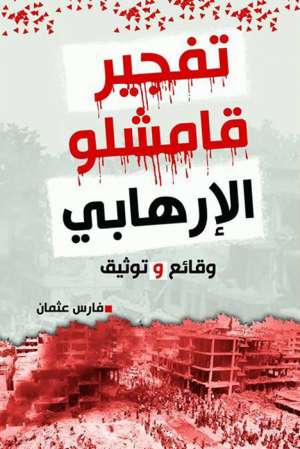 تفجير قامشلو الارهابي - وقائع وتوثيق