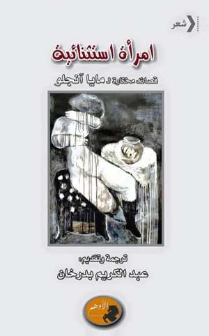 امرأة استثنائية