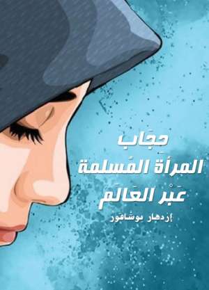 حِجَاب المرأة المُسلمة عَبْر العَالَم