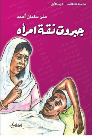 جـــبروت نقــــة امـــــرأة
