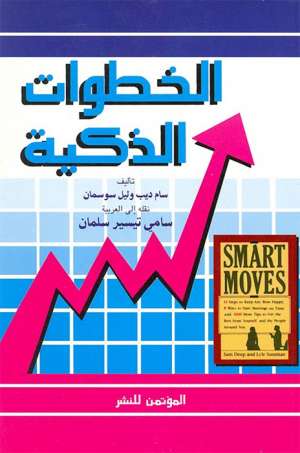 الخطوات الذكية الخطوات الذكية