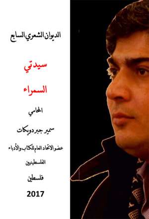 سيدتي السمراء