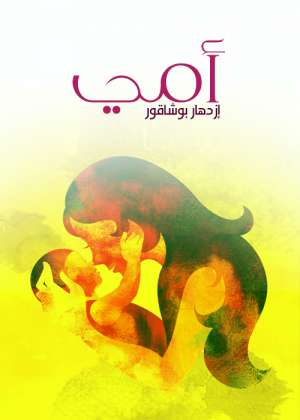 امي