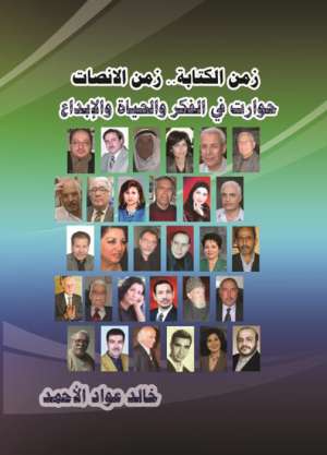 زمن الكتابة.. زمن الإنصات 