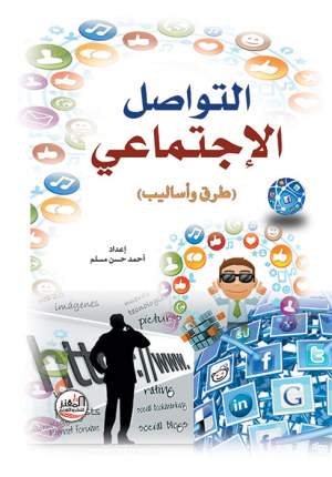 التواصل الإجتماعي - طرق ومواصلات
