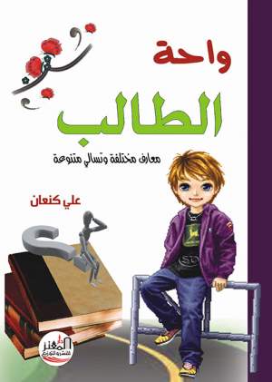 واحة الطالب
